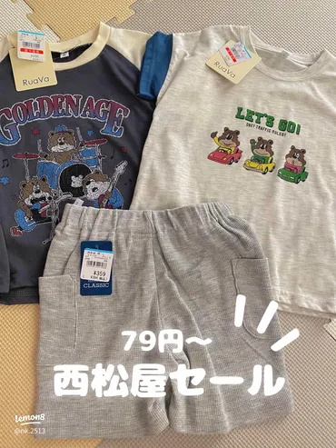 西松屋のクリアランスセールでお得にお買い物！ベビー服やパジャマ、裏毛素材も？西松屋セール徹底攻略！底値、裏毛、賢い買い物術