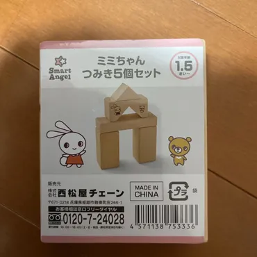 西松屋 Smart Angel スマートエンジェル ミミちゃんつみき5個セット 対象年齢1.5歳から