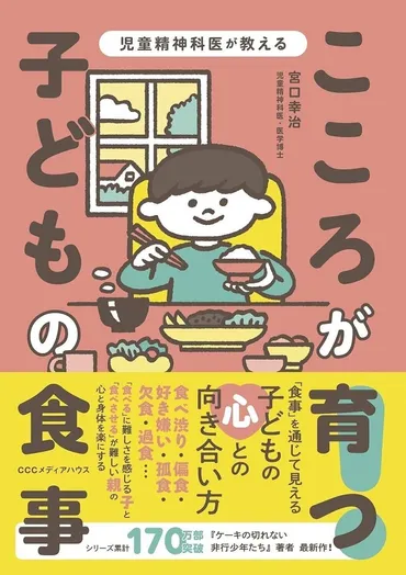 宮口幸治先生に学ぶ！子どもの心を育む食事と支援とは？（食事、コグトレ、親ガチャ）子どもの心と向き合うためのヒント：食卓、親ガチャ、学校、コグトレ