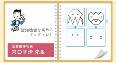計算・漢字・板書...できないことの練習で困っている子どもたちに。楽しみながら認知機能を育める『コグトレ』で、学習の土台づくりを――児童精神科医・宮口 幸治【LITALICO発達ナビ】