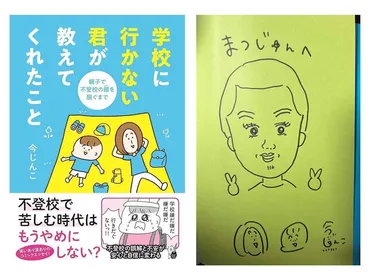 今じんこさんの不登校コミックエッセイ『学校に行かない君が教えてくれたこと』とは？〜不登校と子育て、そして在宅ワークへの挑戦？不登校、子育て、在宅ワーク、コミックエッセイを通して見えてくる家族の絆