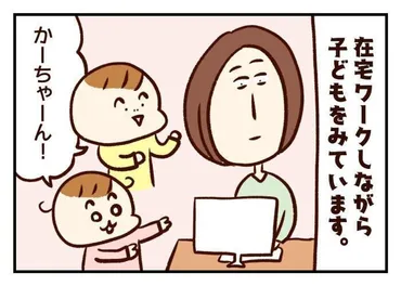 育児しながらの在宅ワーク、我が家の場合噛みしめ育児スルメ日記#66