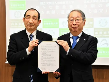 県境越え、新たな教員養成で連携 山形大と宮城教育大 背景に少子化 消滅可能性自治体：朝日新聞