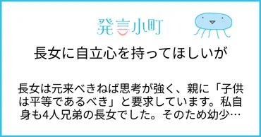 長女に自立心を持ってほしいが 
