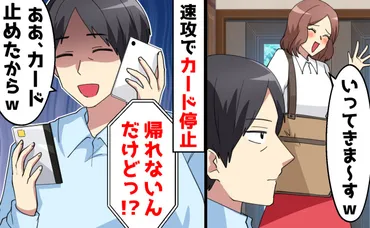 PTA役員だから仕方ない」と嘘をつき、浪費する妻。実は会長と ...