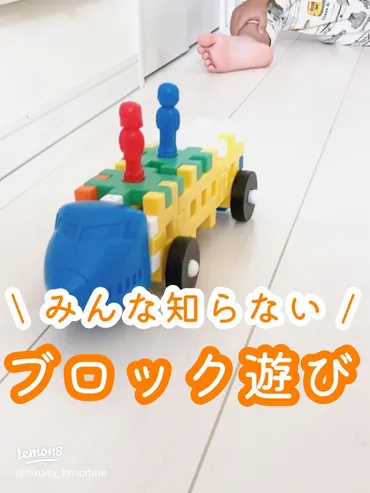 新しいブロック遊びで創造力を育む方法