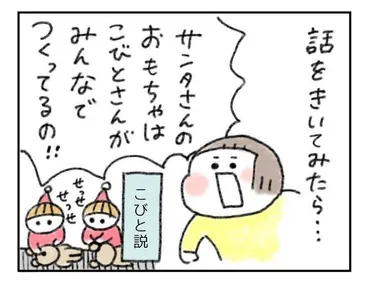 サンタさんはどのようにおもちゃを準備しているのか。 ヒビユウの育児絵日記 #86