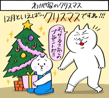 わが家のクリスマス～サンタデビューはいつ!?～／プクティ家の子育て