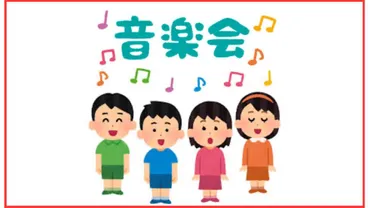 音楽会直前の緊張を和らげる方法！我が子に効果的な声かけとは？（ナナホシ） 