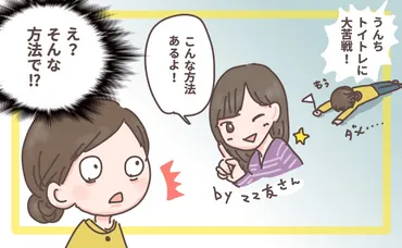 ママ友よ…ありがとう！頑固な娘がすんなりとおむつを卒業できた方法とは？