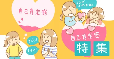 根拠あるほめ方」で子どもの成長のチャンスを逃さない!