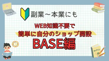 個人作家、個人事業主にもお勧め。BASEで始めるオンラインショップ:ハンドメイド作家も狙える自分ブランド構築ガイド天然石AromaKobo【公式サイト】