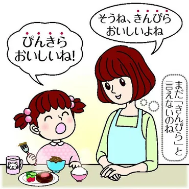 幼児の言い間違い 無理に直さず成長見守る 