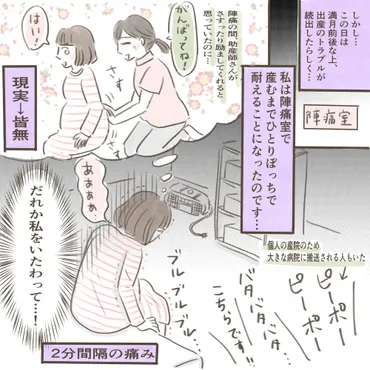 ソフロロジー出産体験漫画/出産編】まさかのトラブルで1人ぼっちに！鬼の助産師と修羅場の出産体験（はる華） 