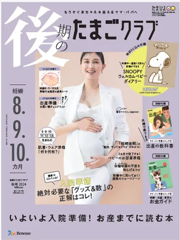 橋本マナミ、第二子妊娠！｜『たまごクラブ』表紙と育児への想いとは？橋本マナミ、第二子妊娠！表紙モデルと育児への想い