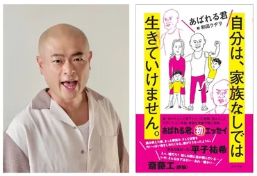 あばれる君の初エッセイが5月22日に発売決定！ 斎藤工さん、アルコ＆ピース平子祐希さんも絶賛の、家族への愛情あふれる1冊！ 