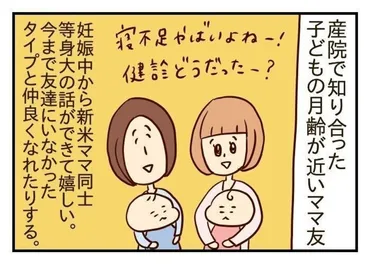 ママ友ってどんな存在？子育てを楽しくするヒントは？(ママ友、子育て、人間関係？)ママ友との出会い、悩み、そして良好な関係を築くために