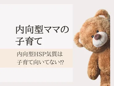 人見知りでも大丈夫！内向型ママも楽しめる「ママ友作り」のヒント 