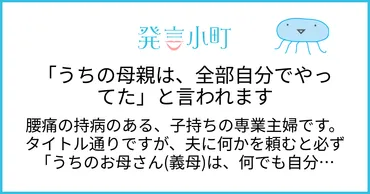 うちの母親は、全部自分でやってた」と言われます 