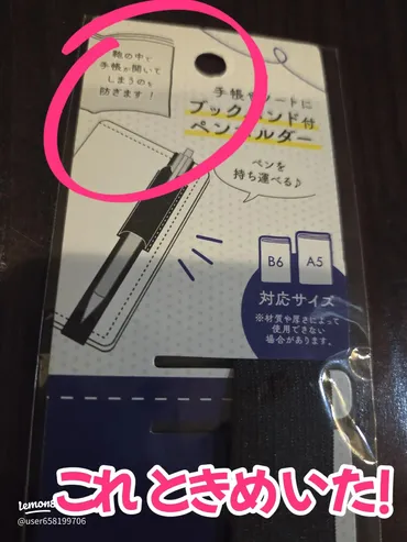 Seriaの100均で見つけた！手帳に便利なブックバンド付きペンホルダー