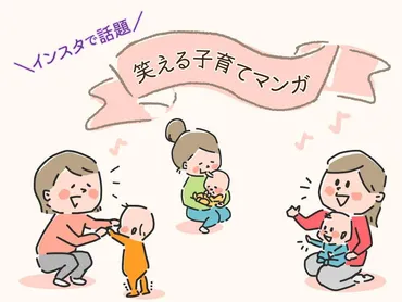 育児漫画の世界へようこそ！～笑いと共感、子育てのヒントが見つかる？～愛情と笑いが詰まった育児漫画の世界