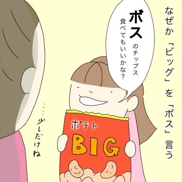 育児マンガ】「逸材の言い間違い」 