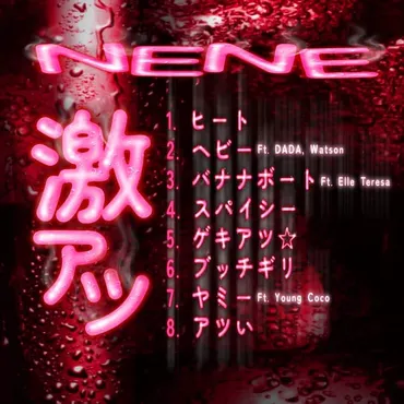 NENEの音楽活動、アルバム、ソロ、コラボ、そして広がる世界？NENEの新曲、結婚、そして音楽シーンへの影響