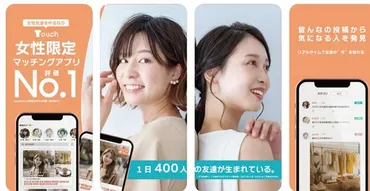 友達作り・友達探しアプリ特集