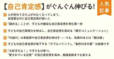 失敗から何度でも立ち上がれる子に！ 子どもの自己肯定感を高める言葉 