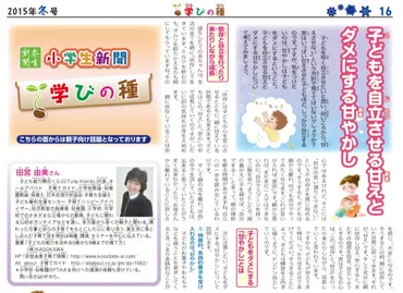 子どもを自立させる甘えと、ダメにする甘やかし」