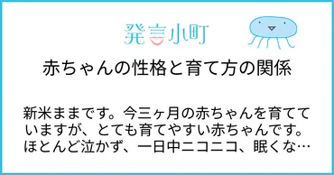赤ちゃんの性格と育て方の関係 