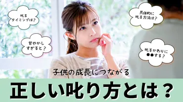 子供の成長につながる「正しい叱り方」とは何か？【保護者向け】 