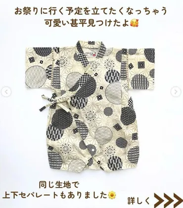 西松屋、バースデイ、しまむら「とんでもなく高見え」「着せやすくて大満足」品切れ注意!大人気の浴衣&甚平4選