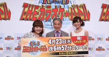 『THEカラオケ★バトル』徹底解説！歌うま決定戦の魅力とは？『THE カラオケ★バトル』出演者、放送内容、熱戦の歴史を振り返る