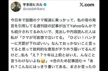 宇多田ヒカル、一部週刊誌に゛身に覚えのない発言゛が… ファンも「悪質」「ここまで酷いと呆れる」 – Sirabee