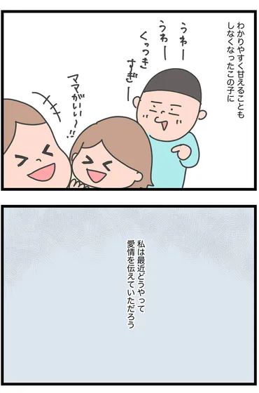 4ページ目】親の愛情、ちゃんと子どもに伝わっていると言い切れますか 