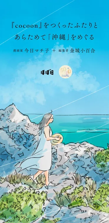 第3回 あんな岩場を逃げられない