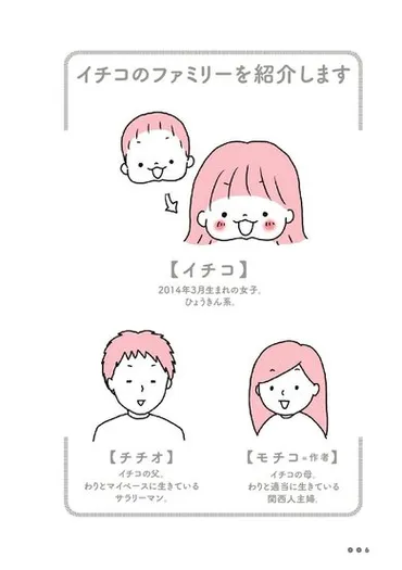 人気育児エッセイマンガ『育児ってこんなに笑えるんや！』