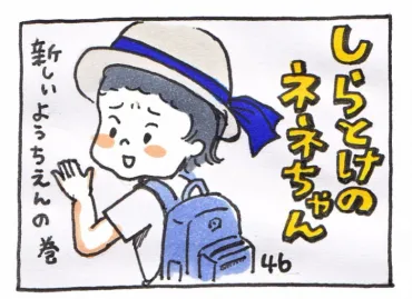 白土ヒデミの育児漫画、ネネの幼稚園生活はどうなる？ネネちゃんの成長記録、幼稚園生活の始まり