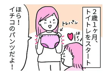 トイレトレーニングがスタート!時間が経っても、おもらししてないみたいだけど…【育児ってこんなに笑えるんや! #30】