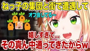 動画】リスナーのリアルのオフ会に突撃する桃鈴ねね【ホロライブ/ホロライブ切り抜き】 #vtuber #hololive #ホロライブ切り抜き