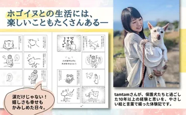 メディアで話題！ 保護犬との生活を描いたコミックエッセイ『たまさんちのホゴイヌ』3刷重版出来 