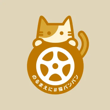 日産：#猫バンバンプロジェクト 猫も人も安心して過ごせる社会のために。