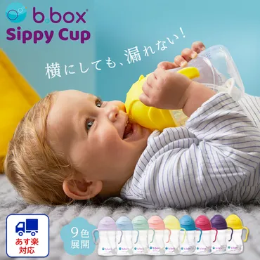 飲みやすくてお手入れしやすい!おすすめのストローマグ