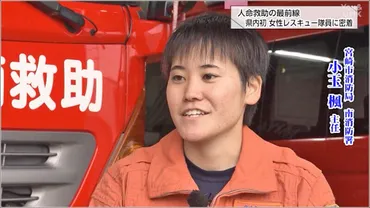 宮崎県初！女性レスキュー隊員の奮闘 ～命を守る現場の最前線～（2024年12月14日放送）