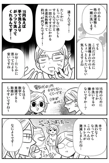 いかに手をかけないかの洗濯【御手洗直子のコマダム日記】（たまひよ ONLINE）