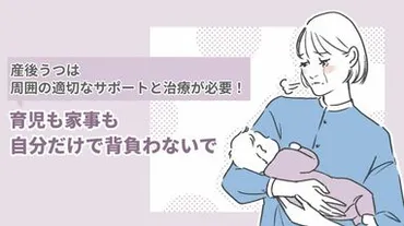産後うつは周囲の適切なサポートと治療が必要！育児も家事も自分だけで背負わないで 