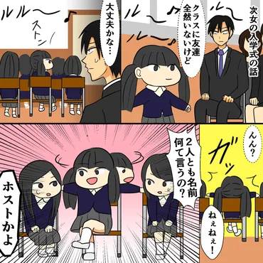 ホストかよ!!】次女のコミュニケーション能力が高すぎる件