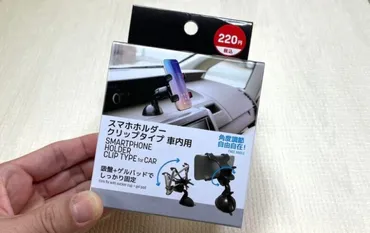 100均ダイソーのスマホホルダーならクリップタイプで車内におすすめ!