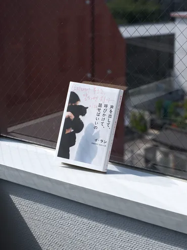 アーティストのイ・ランが語る「家族」と「死」 「生きていくこと」を選び続ける理由 